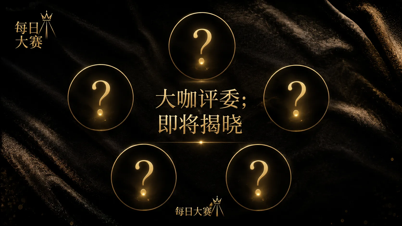 每日大赛隐私中心